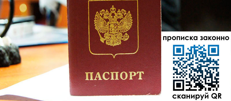 регистрация в Чайковском прописка в Чайковском